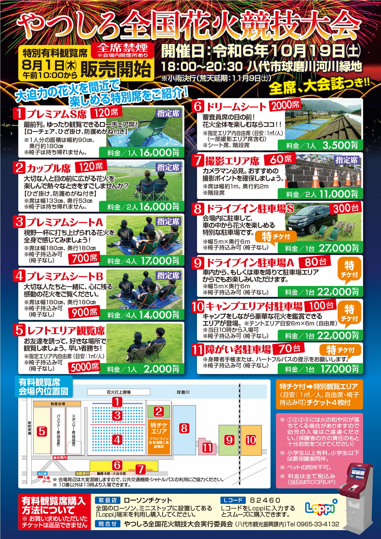 有料観覧席第37回やつしろ全国花火競技大会 -有料観覧席が、ふるさと 