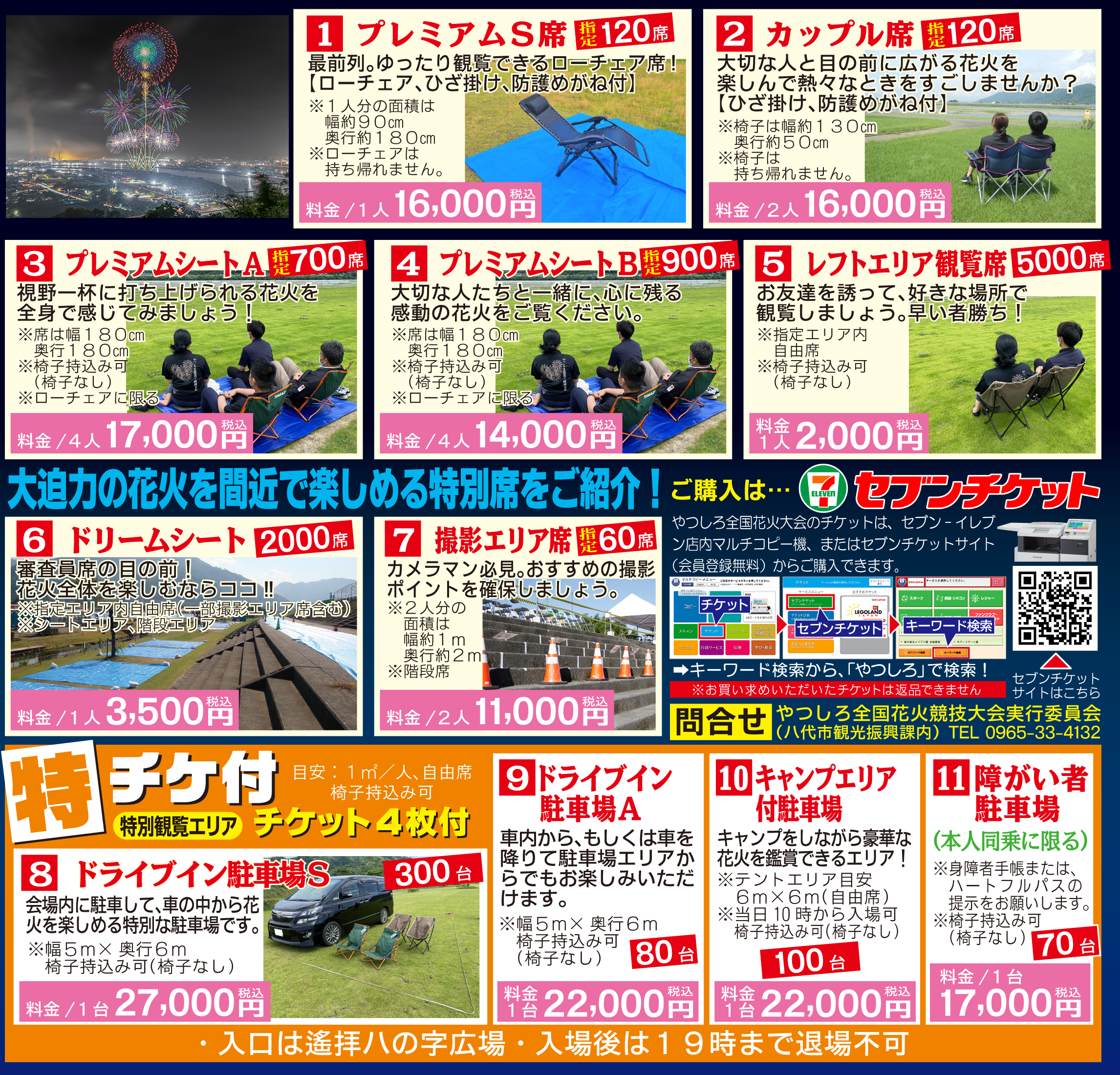 第38回やつしろ全国花火競技大会 やつしろ全国花火競技大会